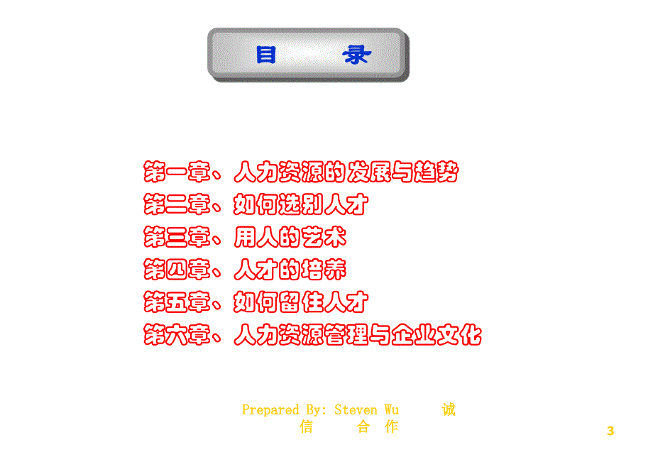 《精编》烟草企业如何选、用、育与留人才_第2页