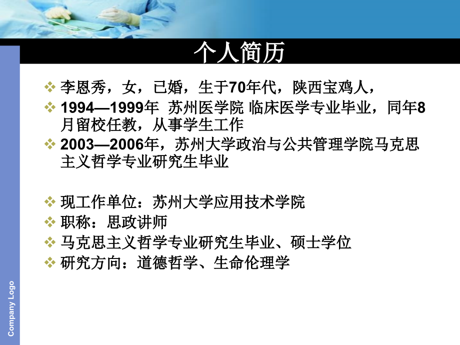 医学伦理学全套课件演示教学_第2页