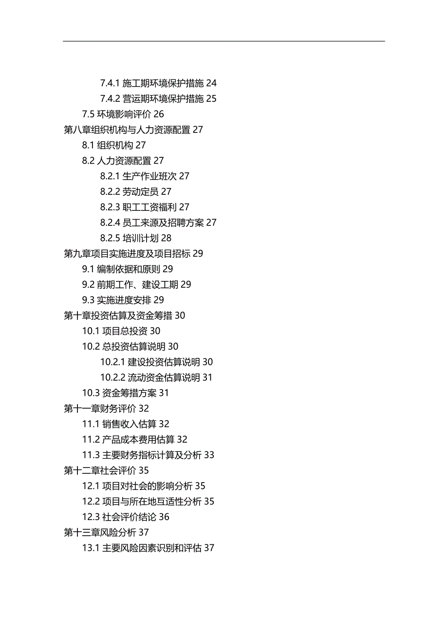 2020（项目管理）钢渣微粉项目可行性报告_第3页