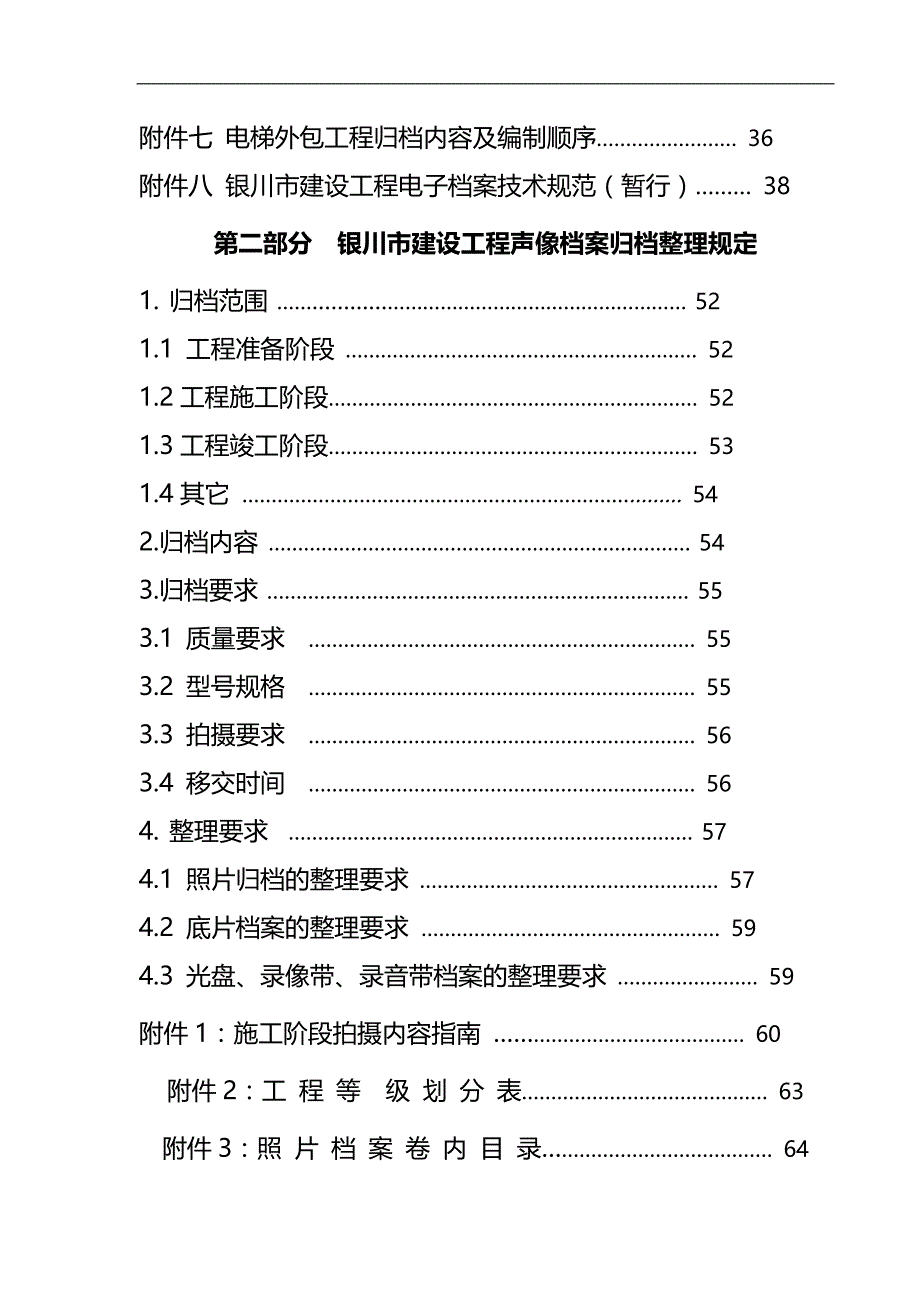 2020（档案管理）银川市城建档案馆归档指南_第4页