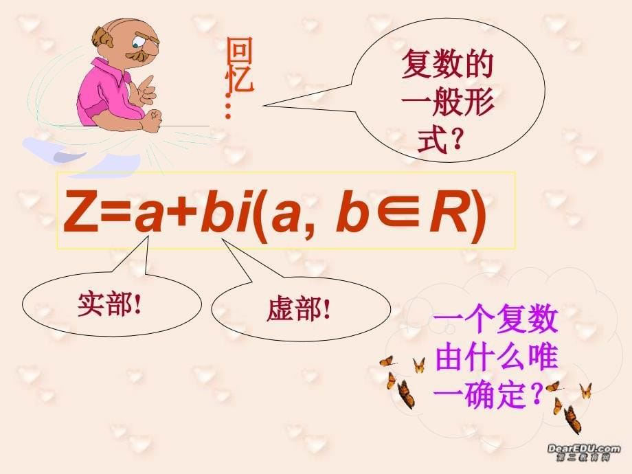 复数的几何意义(公开课).ppt_第5页