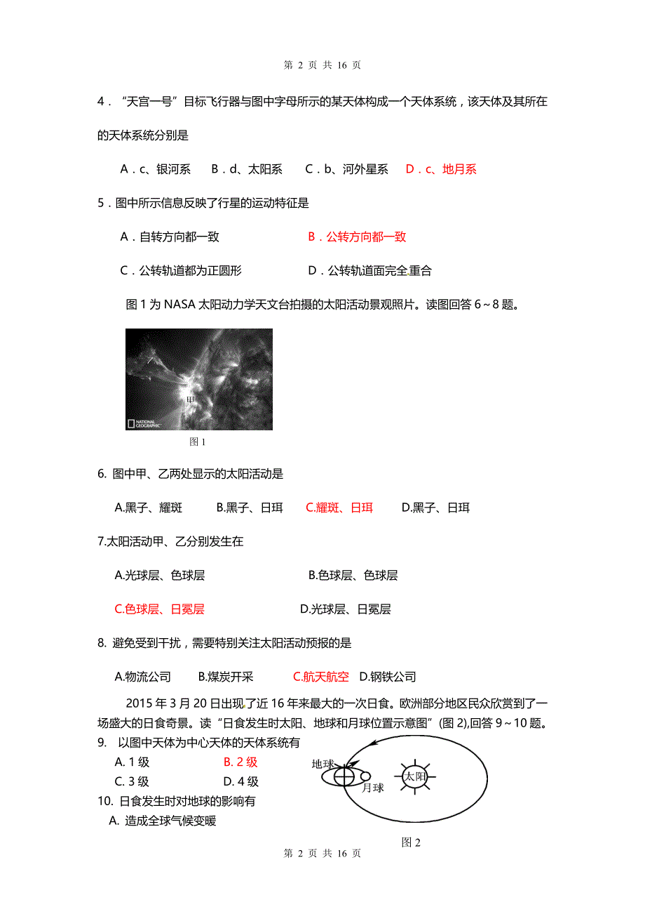 高一上学期检测地理必修1第一章行星地球试题_第2页