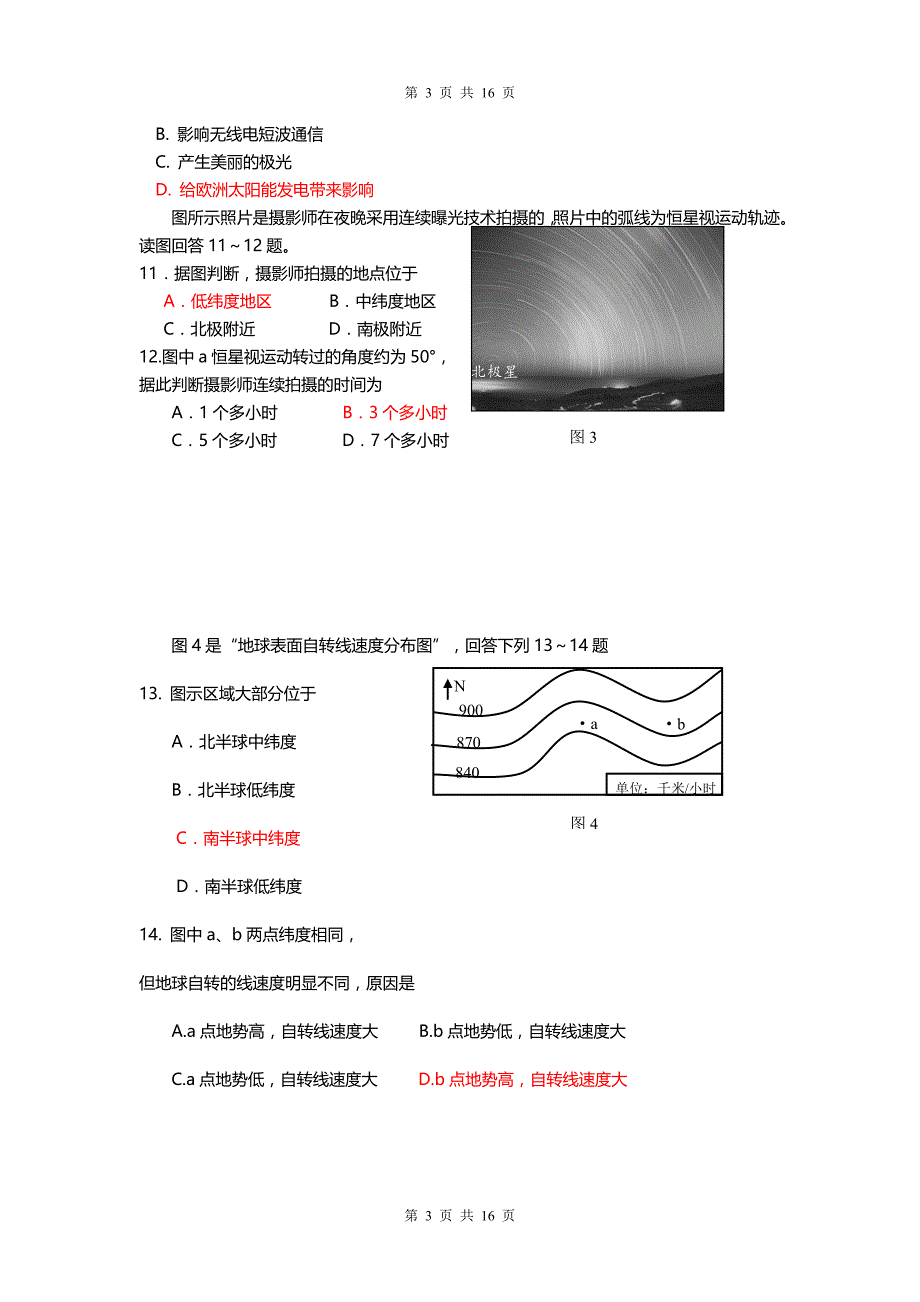 高一上学期检测地理必修1第一章行星地球试题_第3页