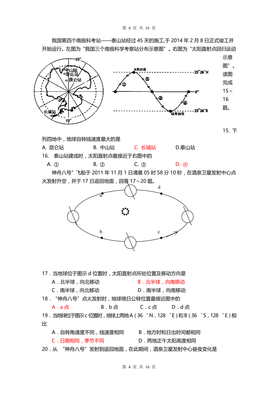 高一上学期检测地理必修1第一章行星地球试题_第4页