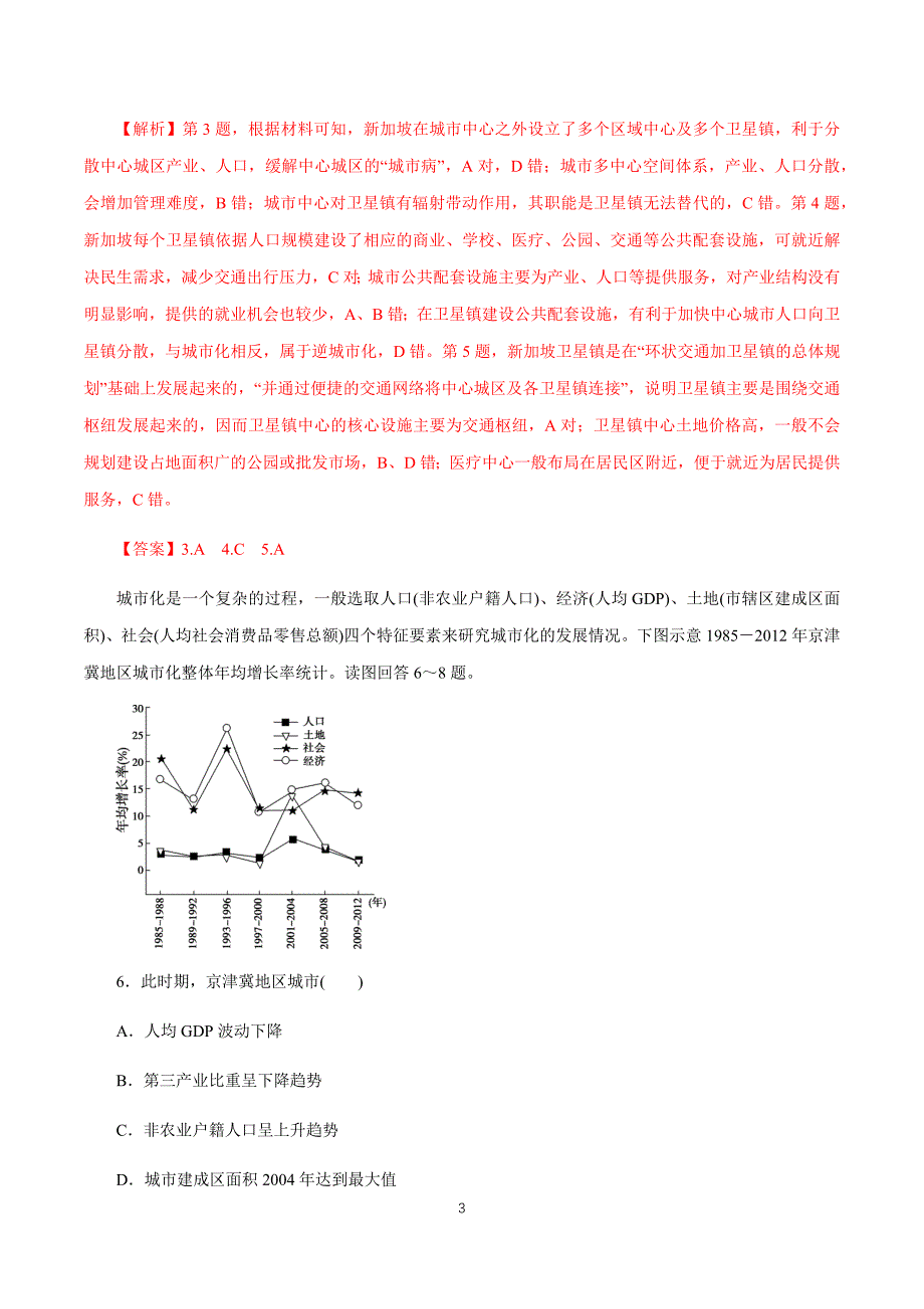 2020年高考地理二轮复习考点学与练 专题07 城市空间结构与城市化（高考押题）_第3页