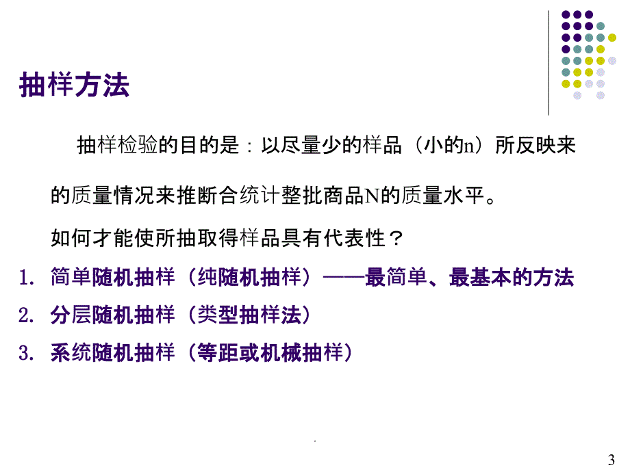 商品检验的方法ppt课件_第3页