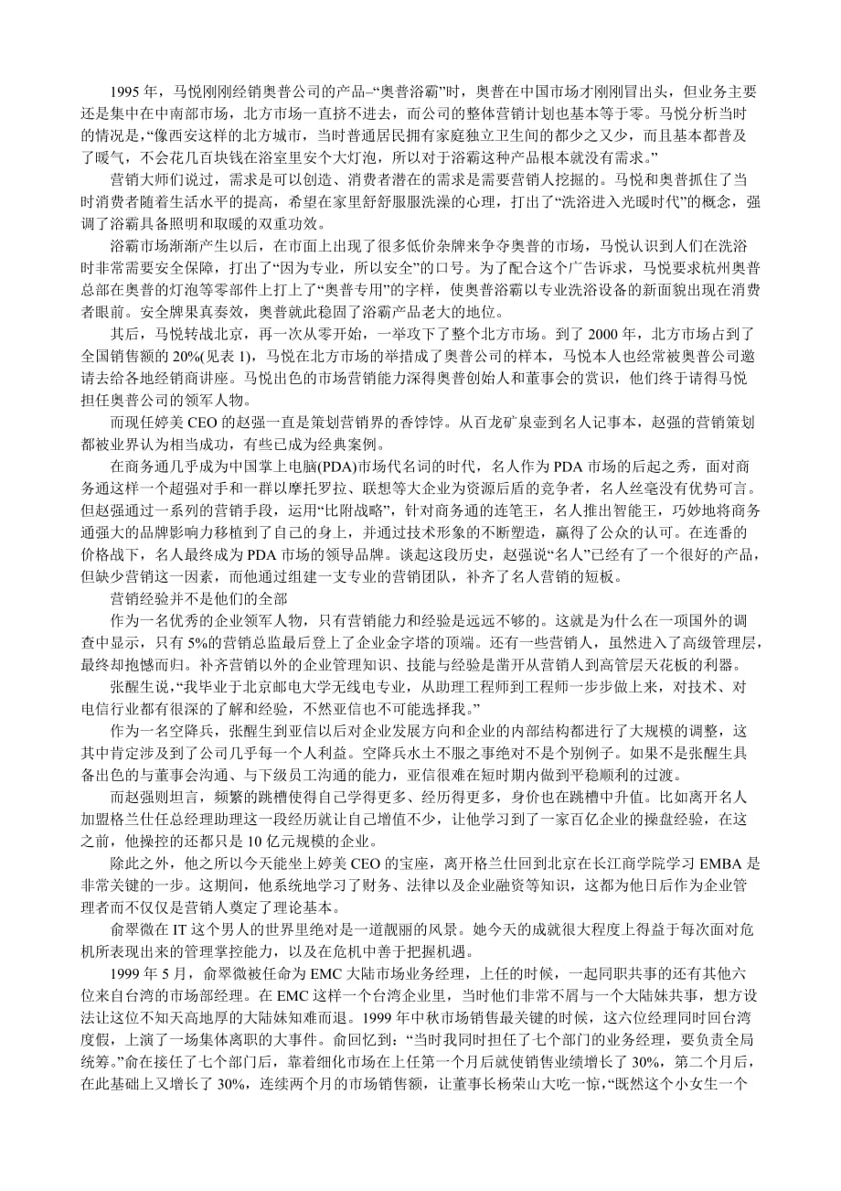 《精编》五位中国营销人成长为CEO的故事_第2页