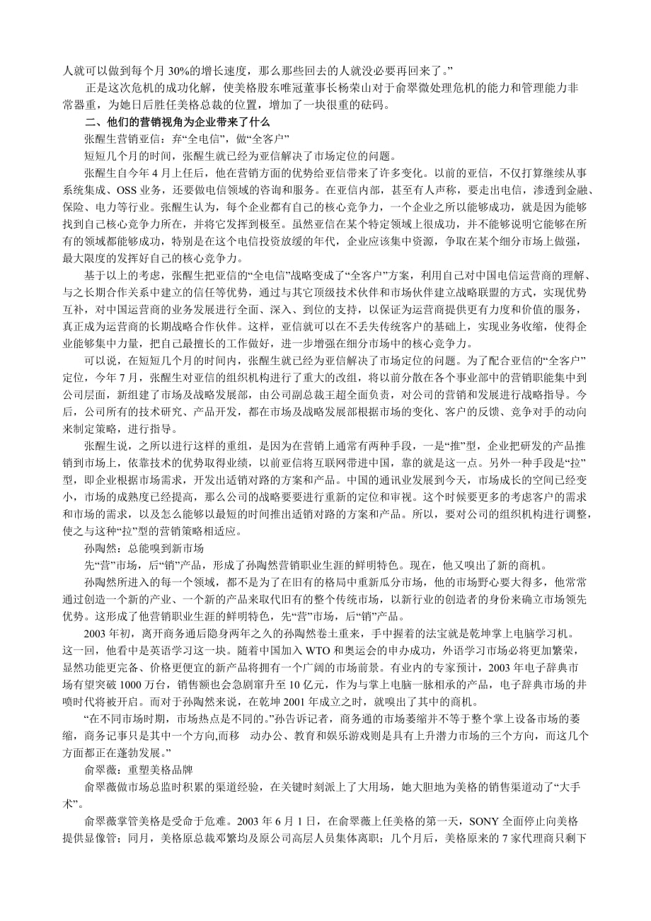 《精编》五位中国营销人成长为CEO的故事_第3页