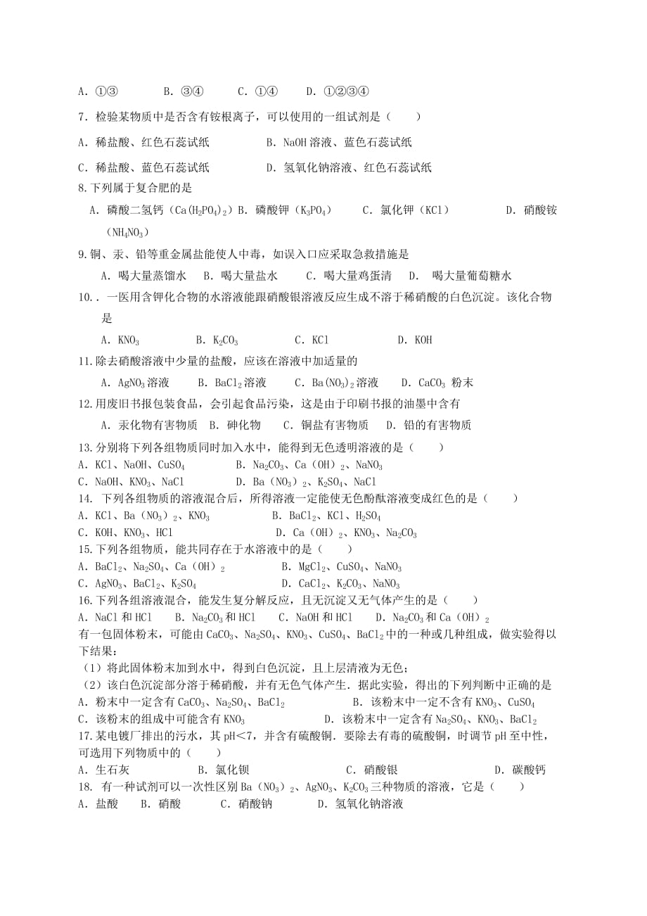 广东省深圳市文汇中学九年级化学下册《第1章 几种重要的盐》练习（无答案） 新人教版（通用）_第2页