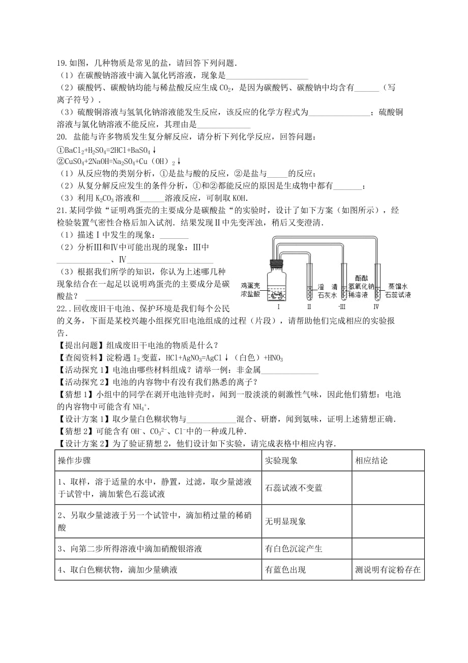 广东省深圳市文汇中学九年级化学下册《第1章 几种重要的盐》练习（无答案） 新人教版（通用）_第3页