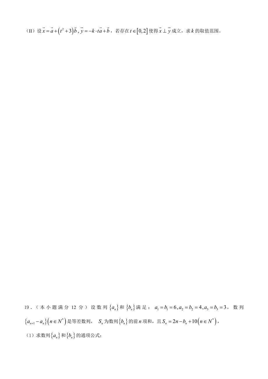 浙江省温州市省一级重点中学2009-2010学年高一期末统一测试数学试题.doc_第5页