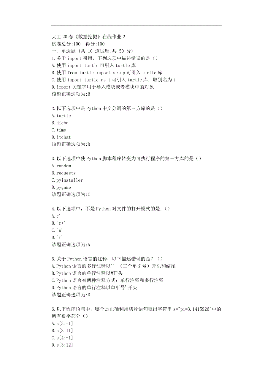 大工20春《数据挖掘》在线作业2学习答题资料_第1页