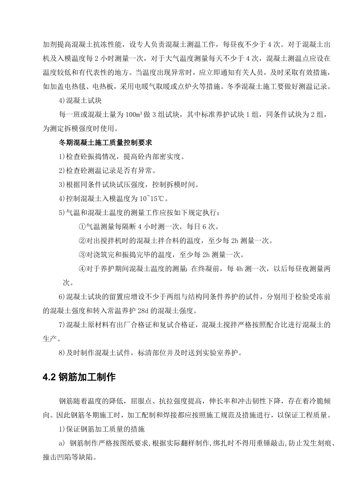 左权项目冬季施工方案陈_第5页