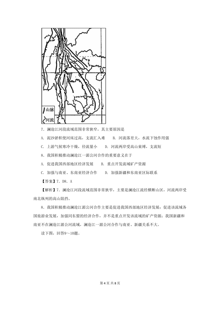 新高考地理选择题专项训练：河流的综合开发_第4页