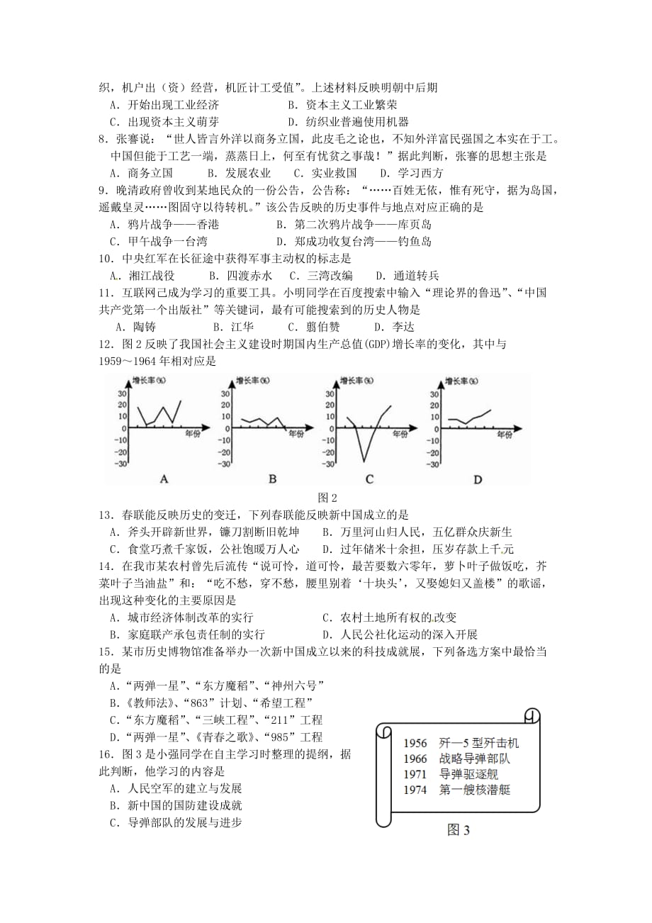 湖南省永州市2020年中考历史真题试题（无答案）_第2页