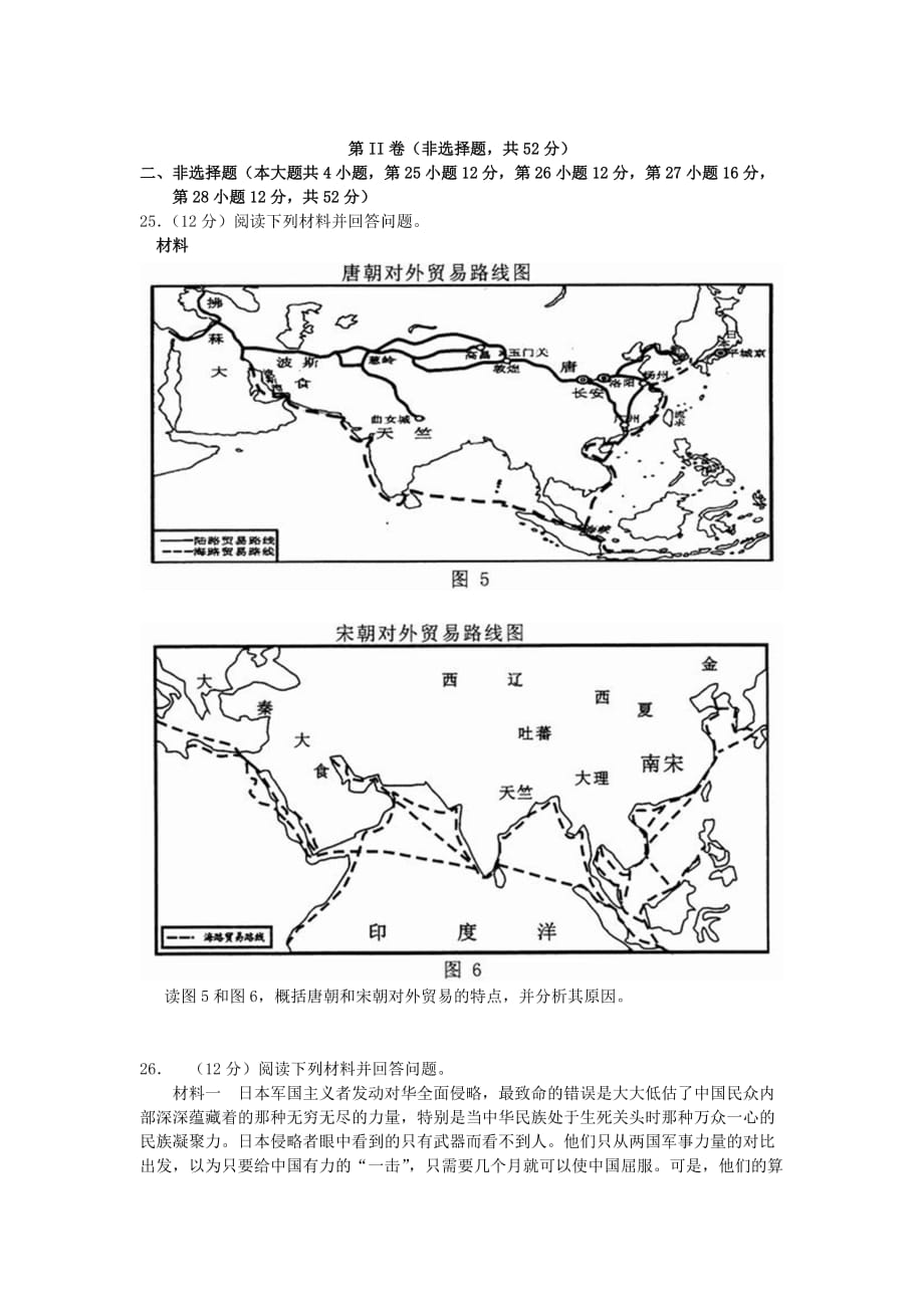 湖南省永州市2020年中考历史真题试题（无答案）_第4页