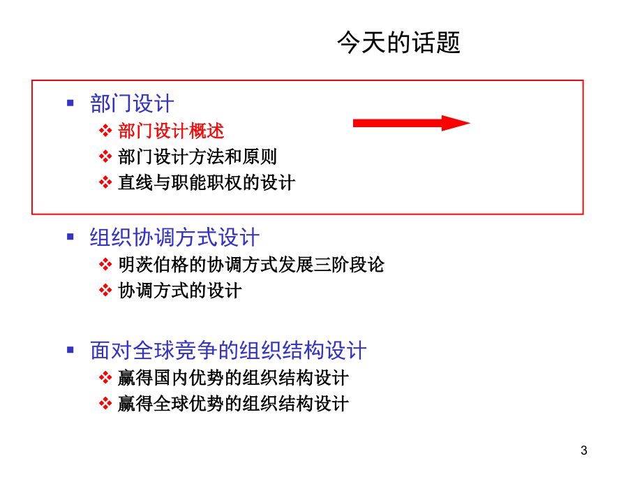 《精编》珠宝企业组织的设计过程与内容研讨（下）_第3页