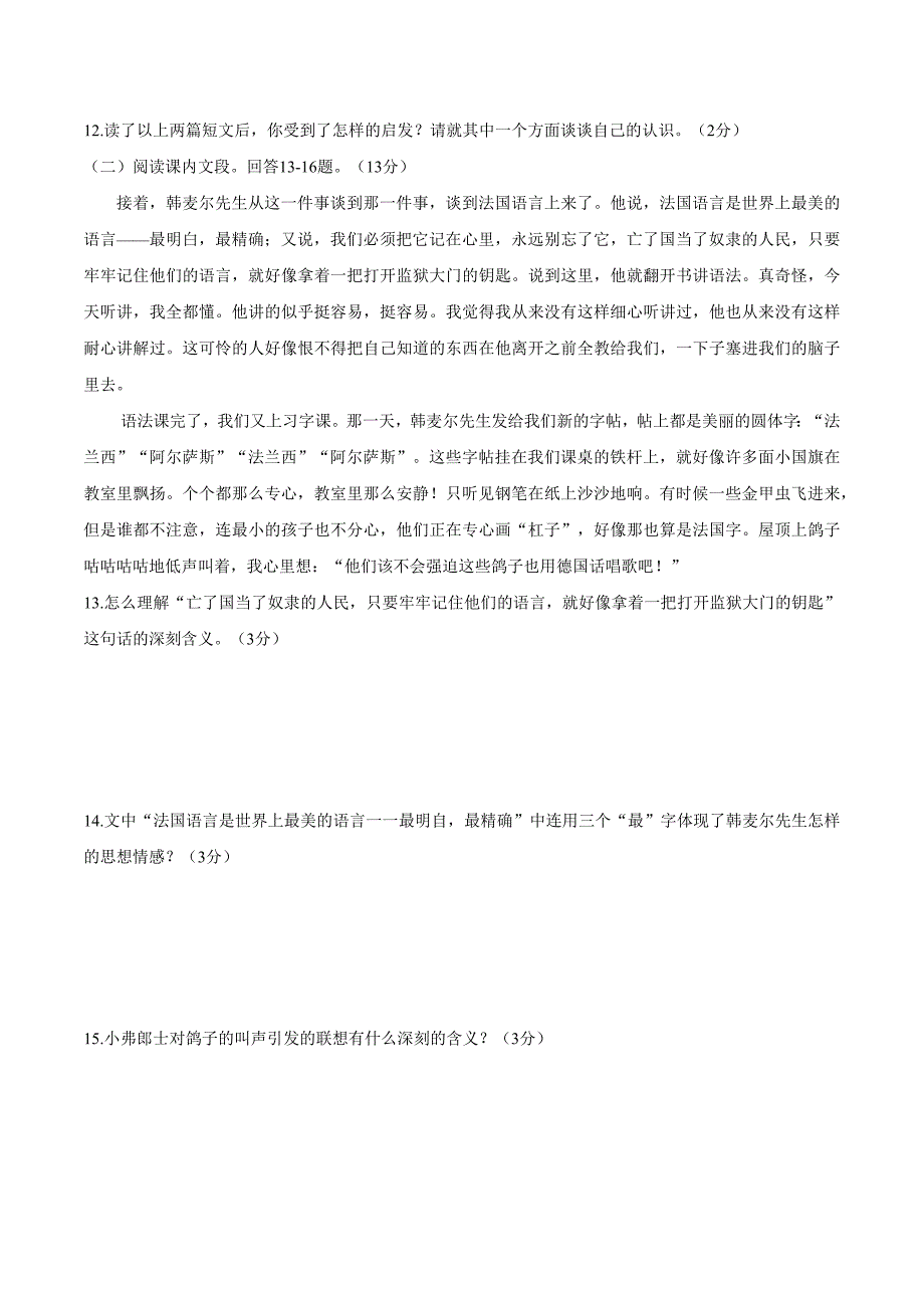 部编版七年级语文下册期中测试卷三套含答案_第4页