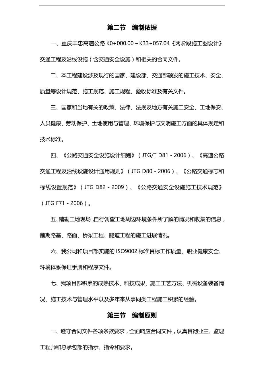 2020（建筑工程管理）重庆丰忠高速公路交安施工组织设计_第5页