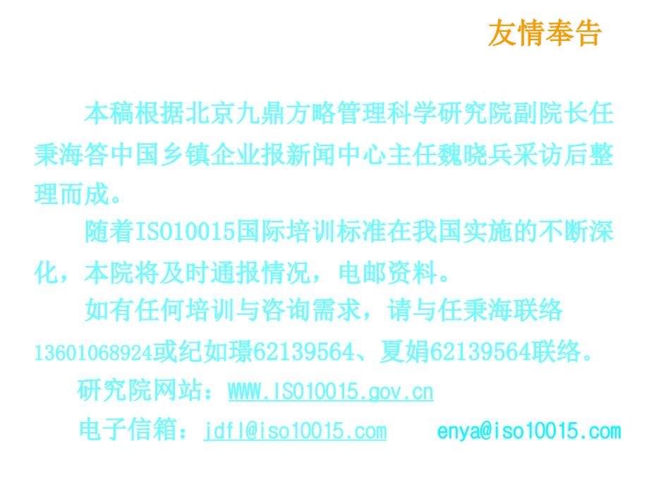 《精编》ISO10015培训管理体系知识讲解_第5页