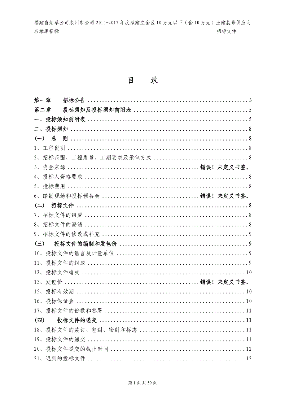 2020（招标投标）招标文件定稿_第2页