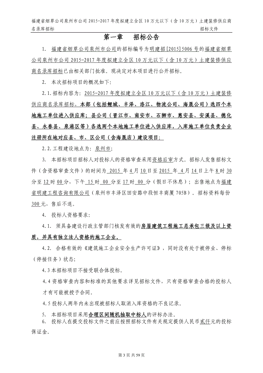 2020（招标投标）招标文件定稿_第4页