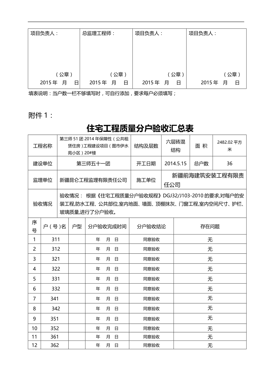 2020（质量管理套表）住宅工程质量分户验收表格楼三个单元六层副本_第3页