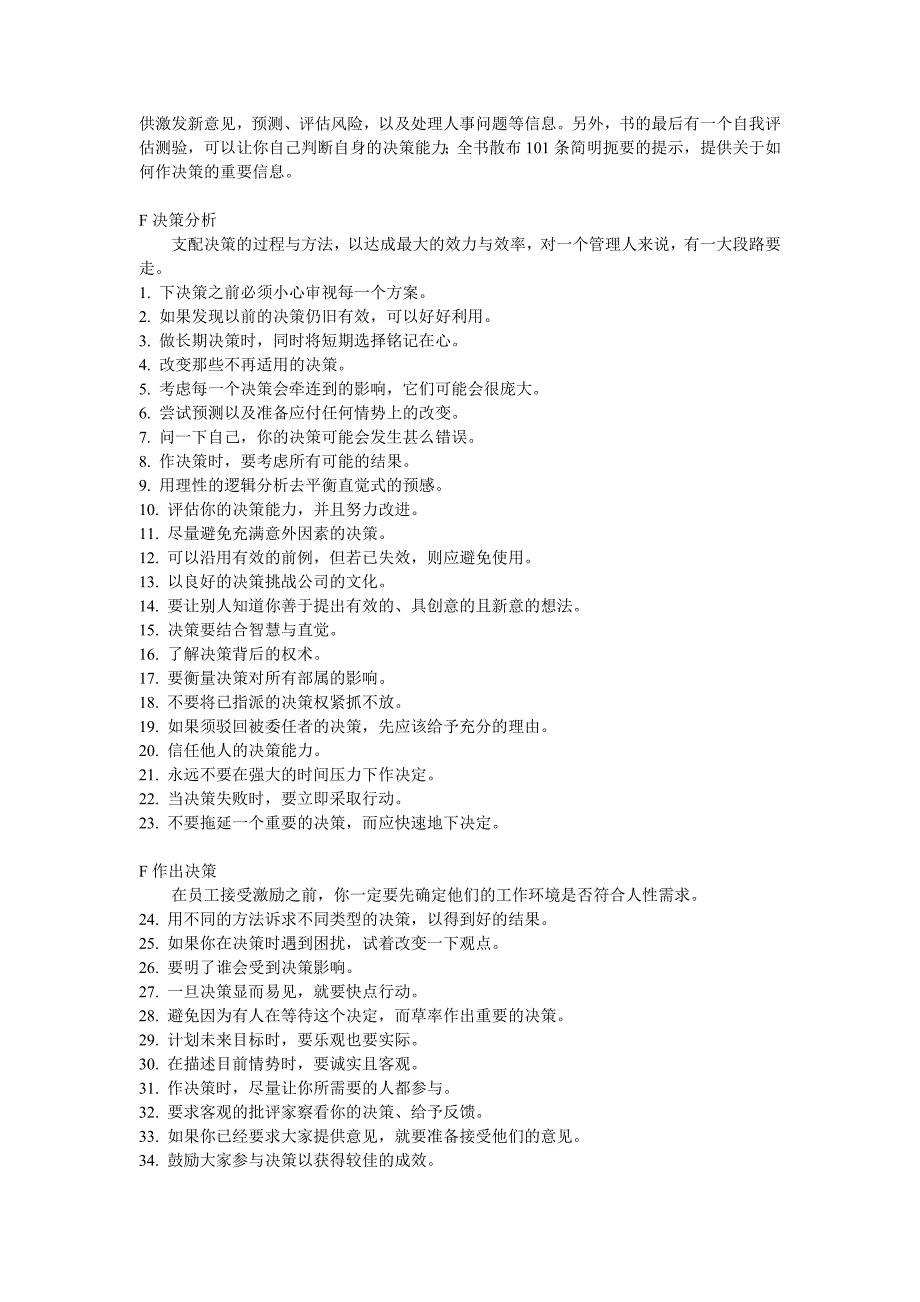 《精编》企业管理实务101招_第4页