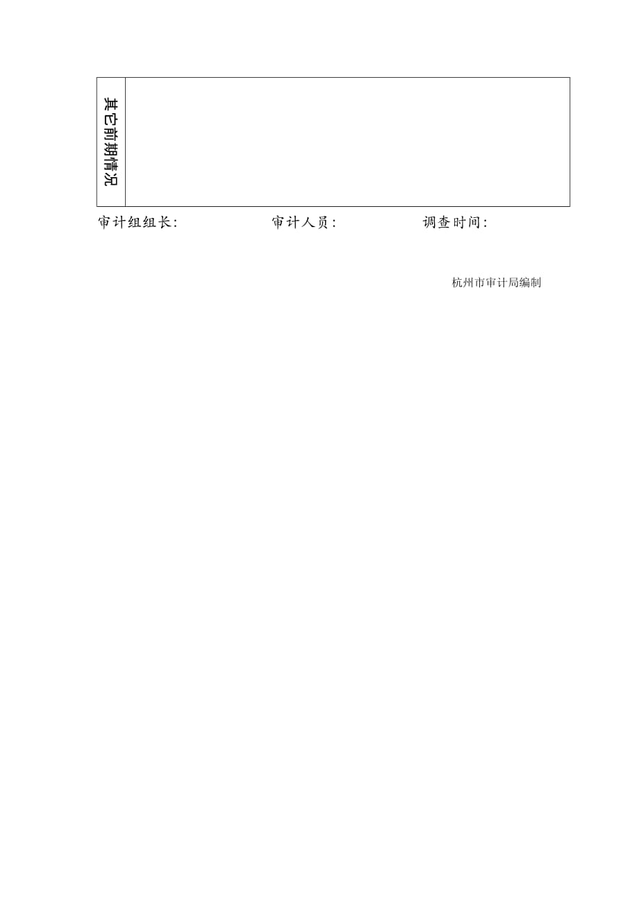 《精编》国家建设项目审前调查记录表_第2页