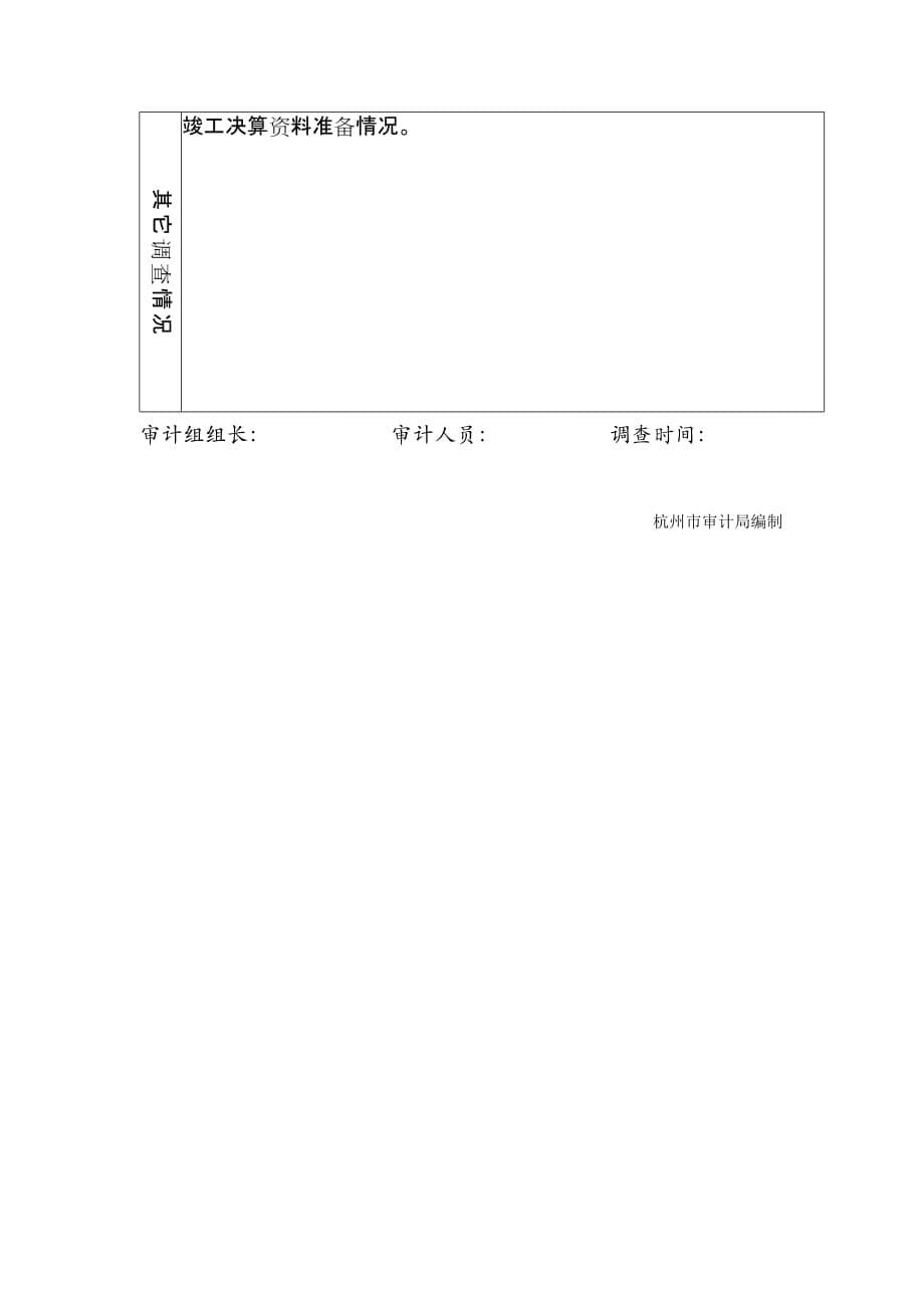 《精编》国家建设项目审前调查记录表_第5页