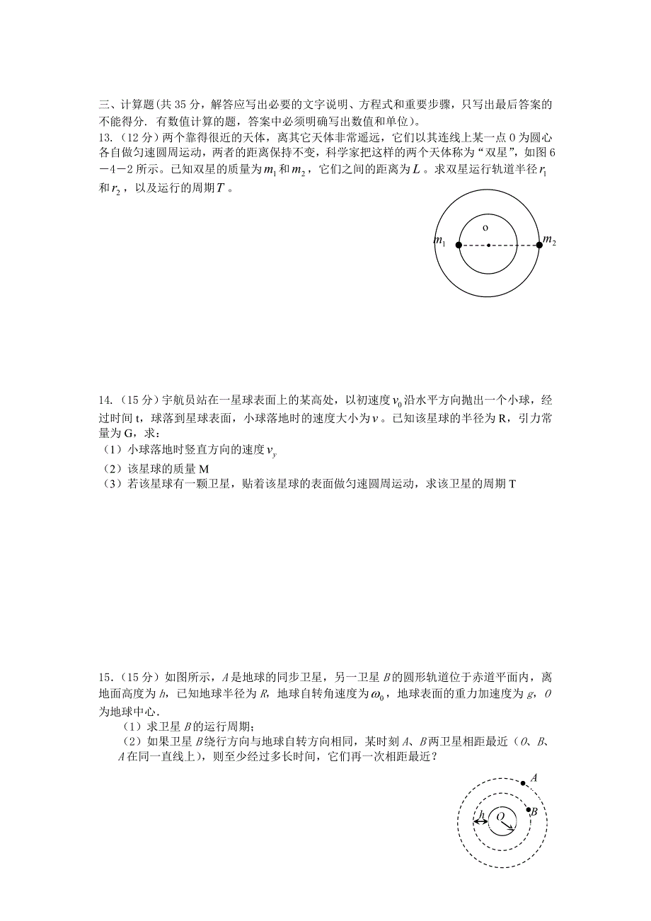 高一万有引力知识点经典习题(带答案)2.doc_第4页