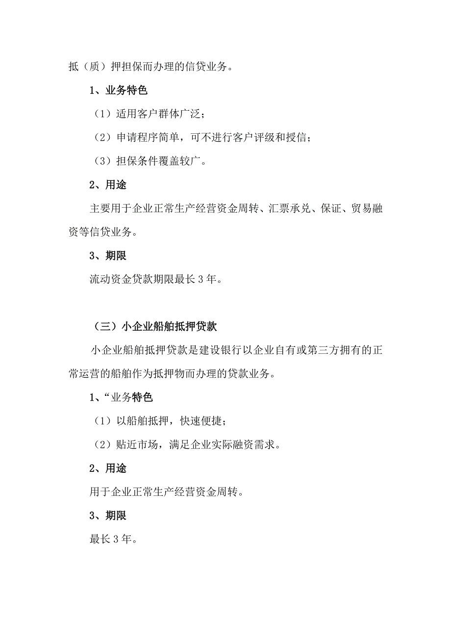 小企业客户贷款产品介绍（建行）_第2页