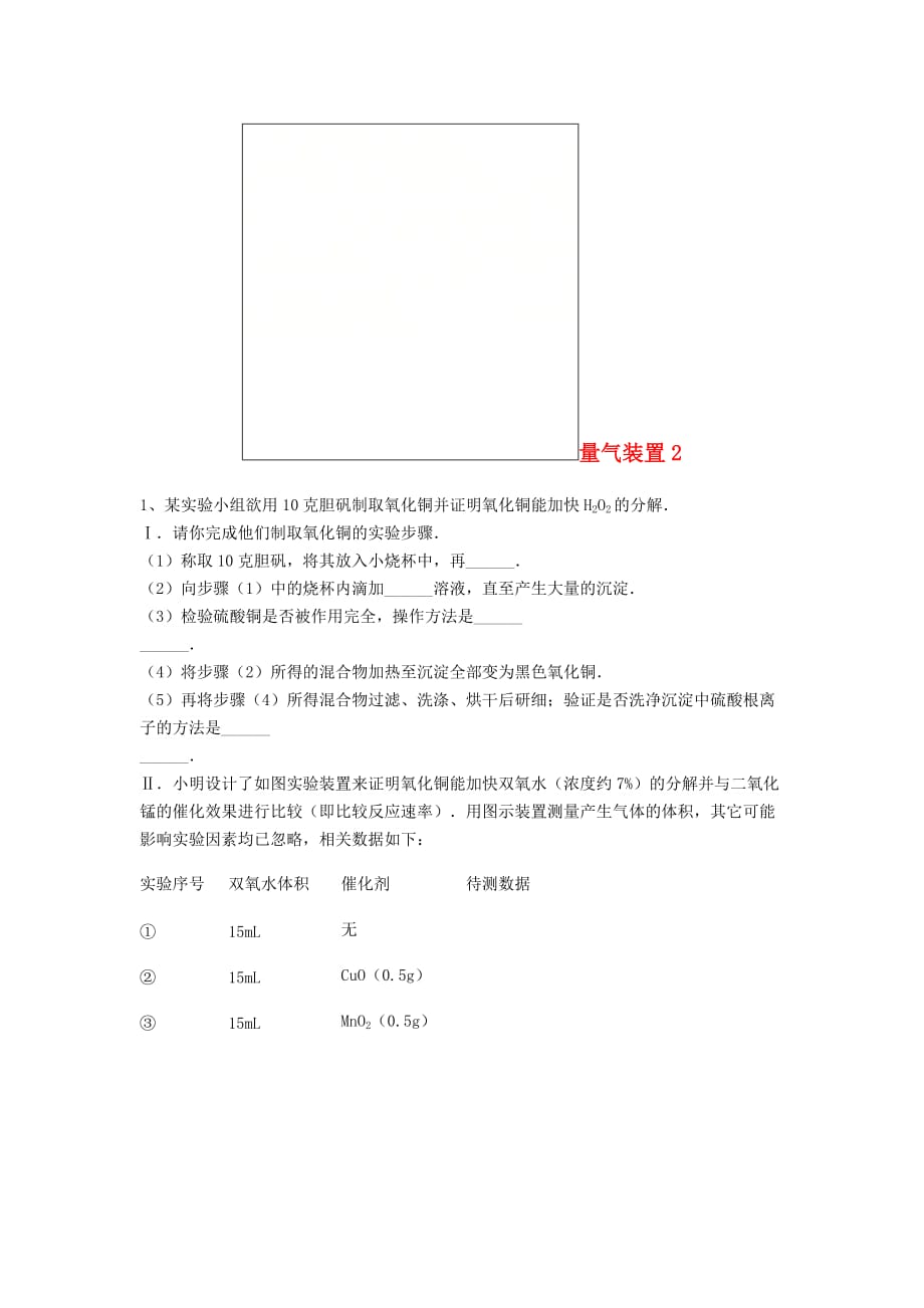 吉林省吉林市中考化学复习练习 量气装置2（无答案） 新人教版（通用）_第1页