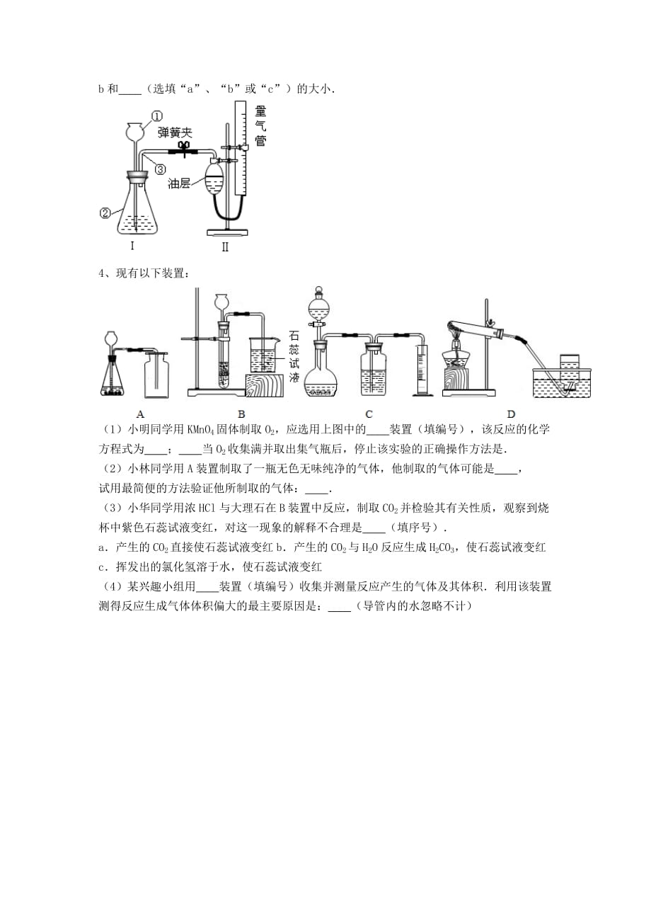 吉林省吉林市中考化学复习练习 量气装置2（无答案） 新人教版（通用）_第4页
