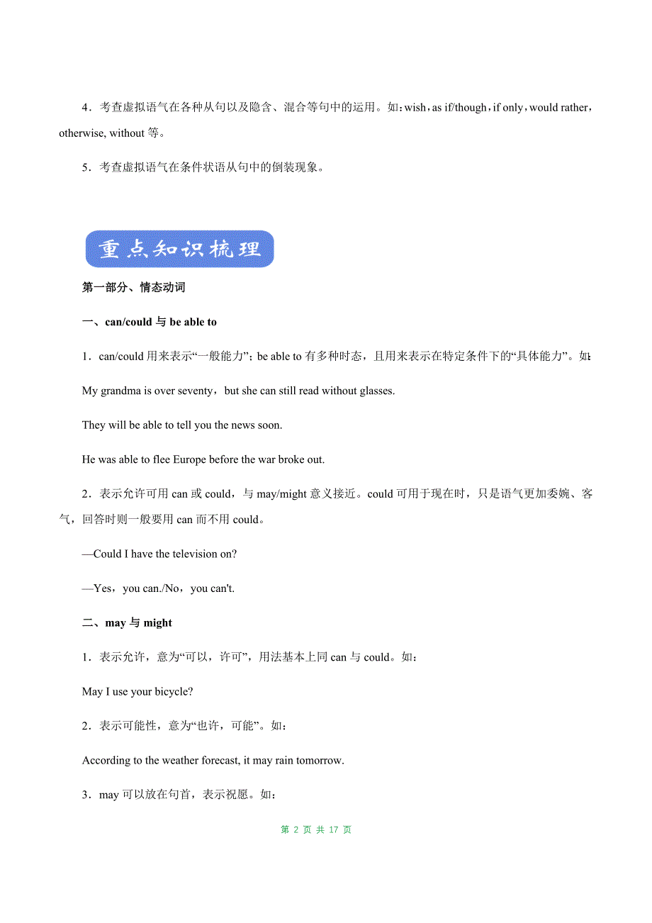 最新高考英语二轮复习考点学与练专题07 情态动词和虚拟语气（讲）_第2页