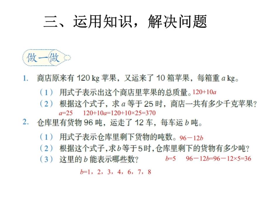 用字母表示稍复杂的数量关系学习资料_第3页