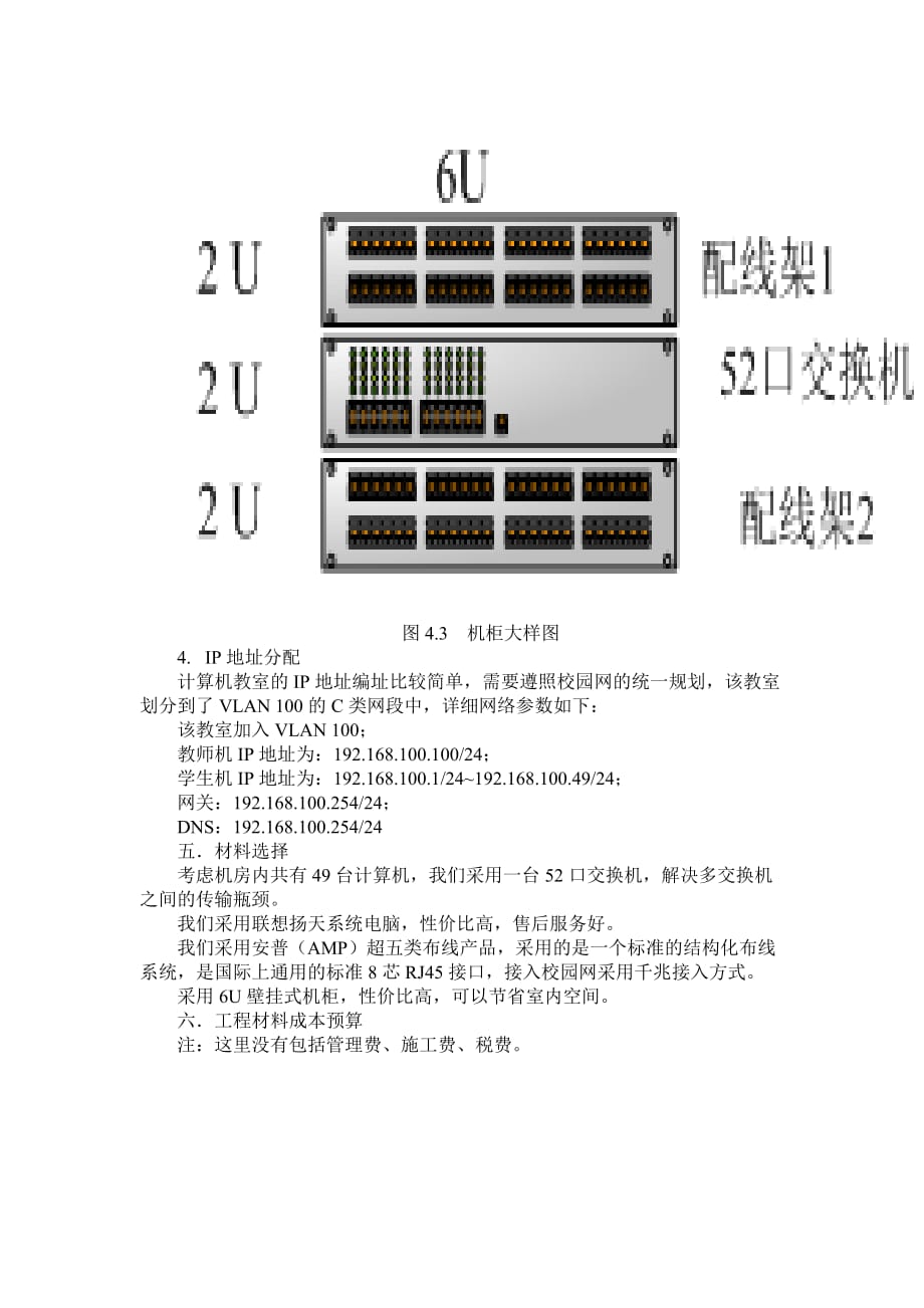 计算机教室建设.doc_第4页