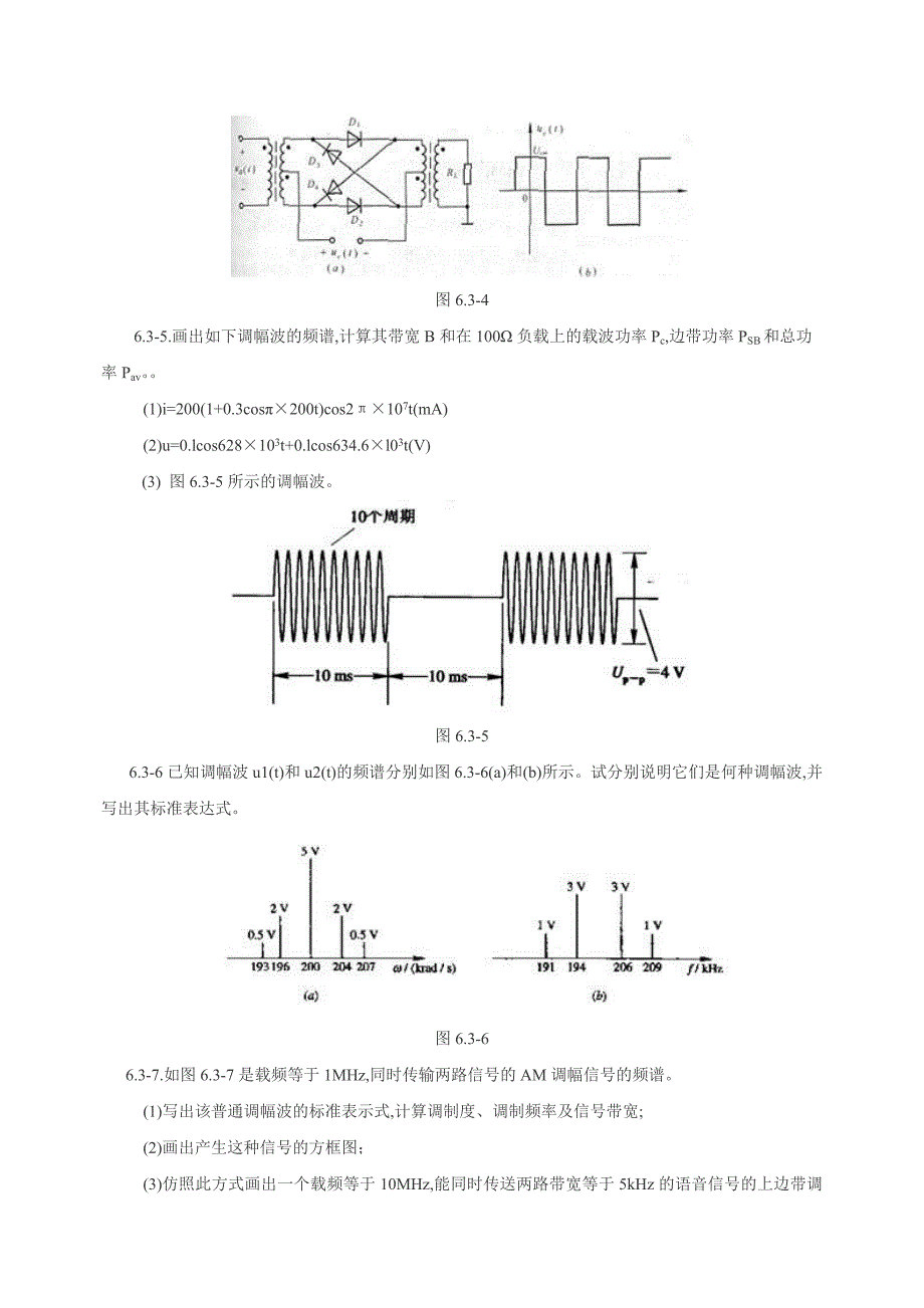 高频复习题 第6章 振幅调制、解调与混频.doc_第4页
