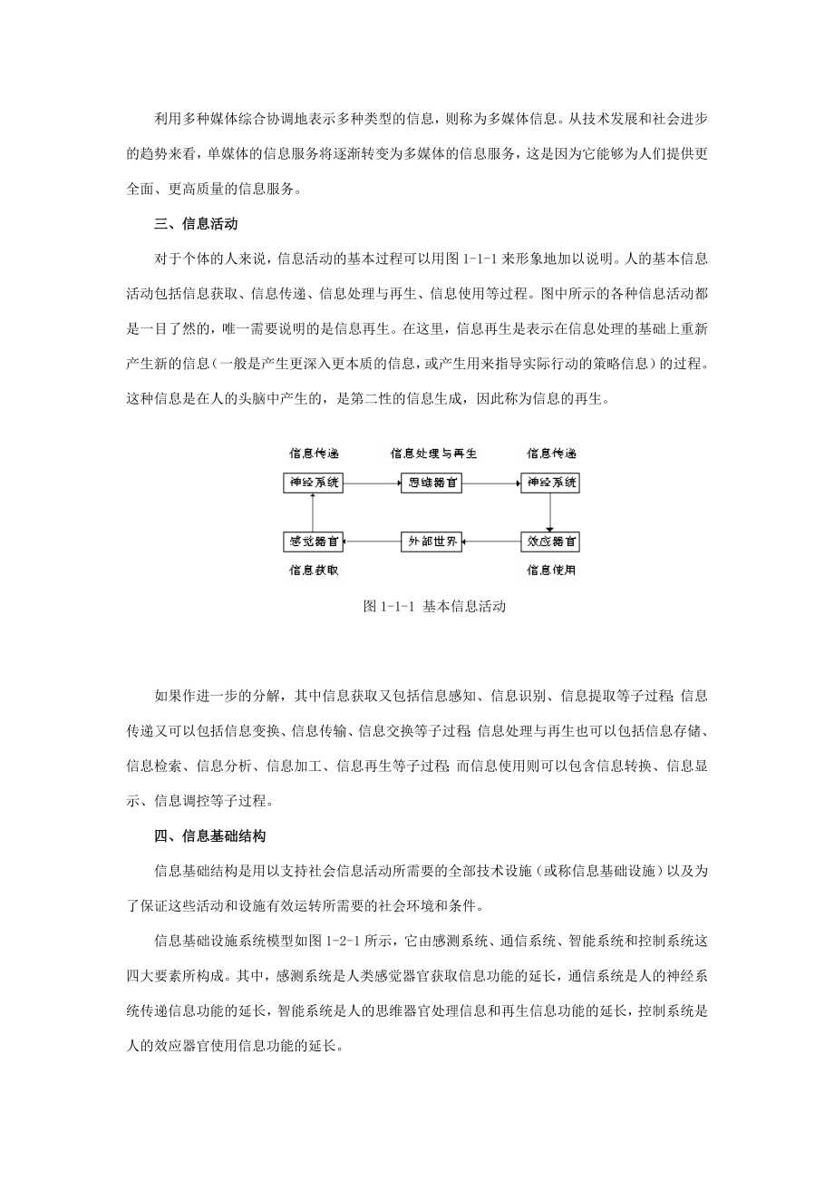 《精编》企业信息化与信息技术的由来与发展_第3页