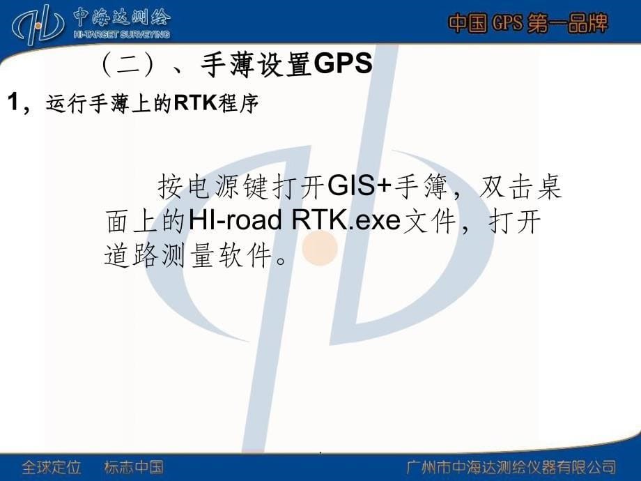 中海达HI-RTK常规操作流程(手簿)ppt课件_第5页