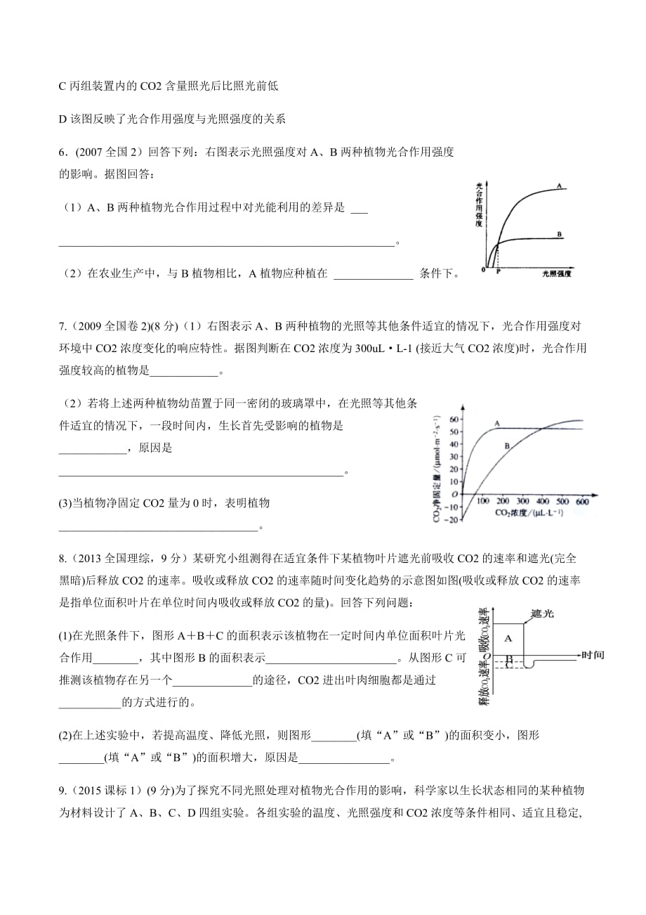 光合作用和呼吸作用高考真题训练.doc_第2页