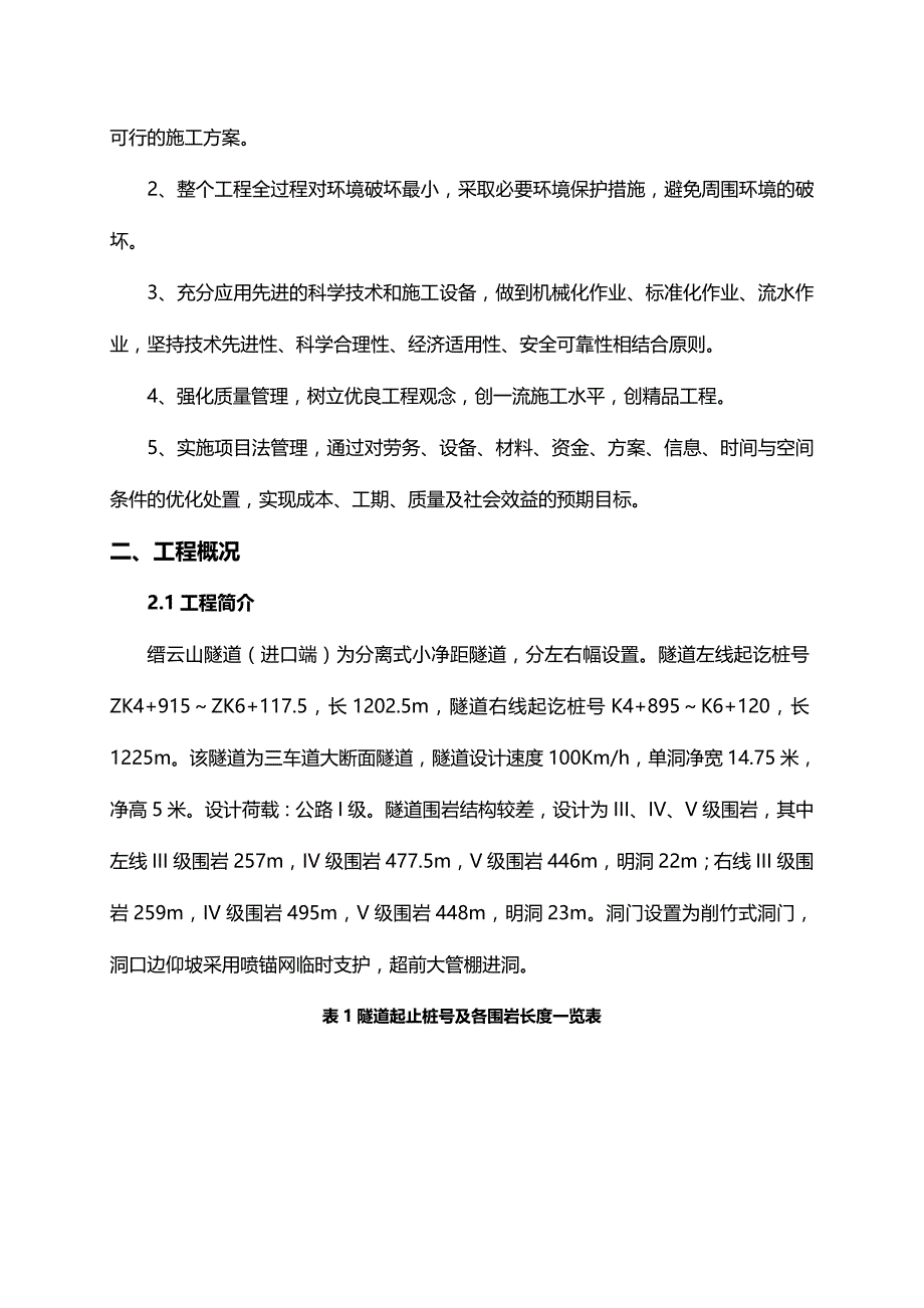 2020（建筑工程管理）隧道路面施工技术方案_第4页