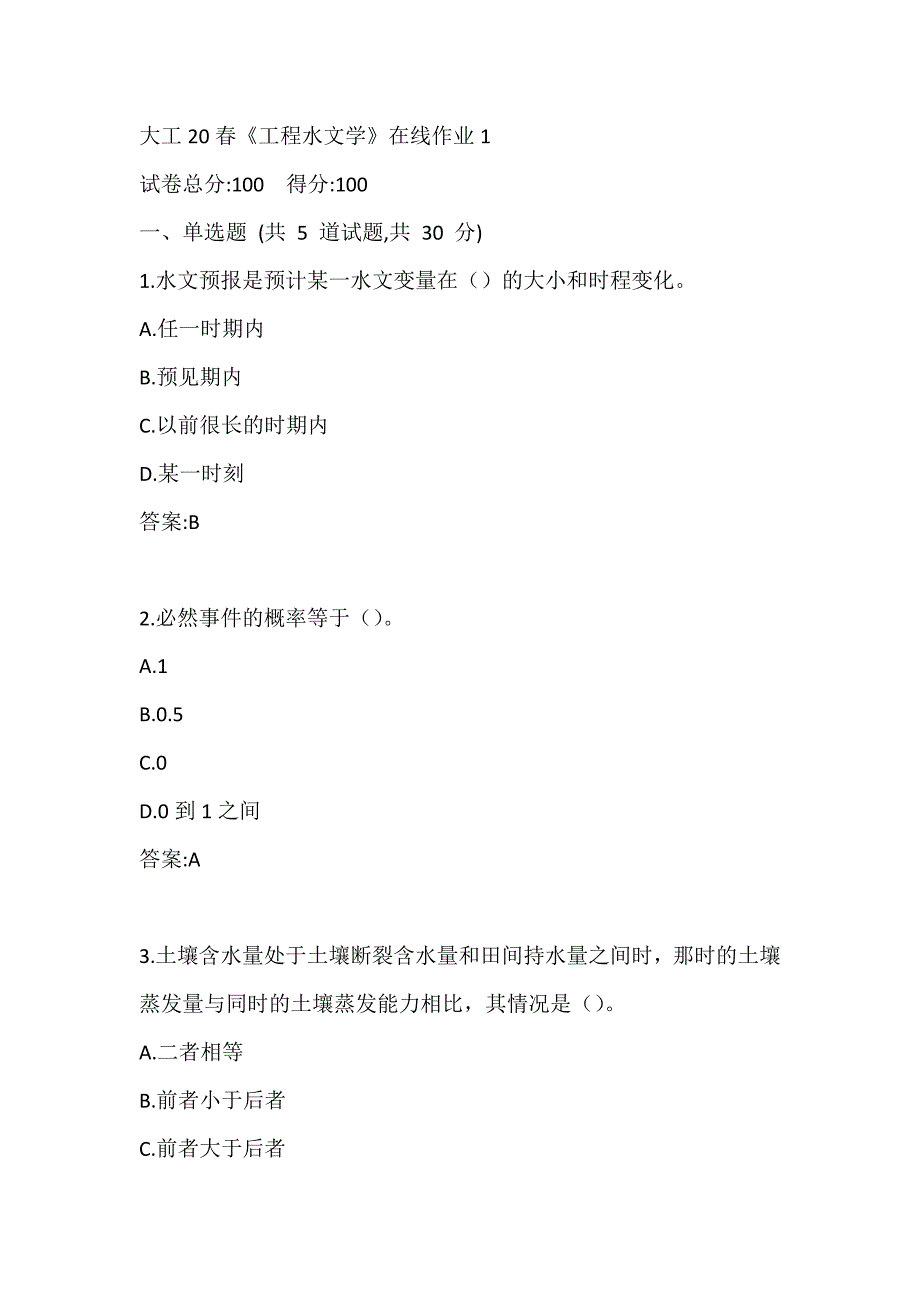 大工20春《工程水文学》在线作业1参考答案_第1页