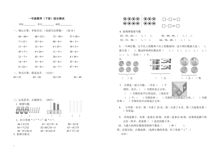 一年级数学期末复习电子教案_第1页