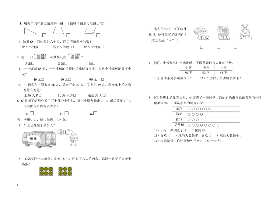 一年级数学期末复习电子教案_第2页