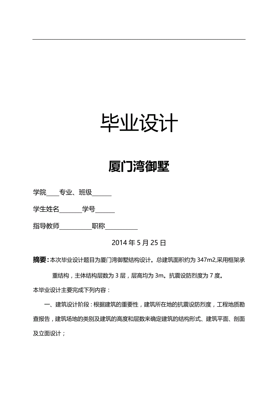 2020（房地产管理）别墅计算书_第1页