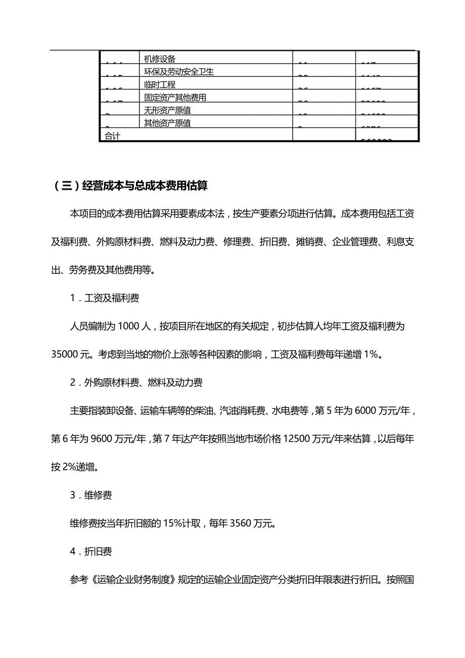 2020（项目管理）港口项目投资效益分析_第4页