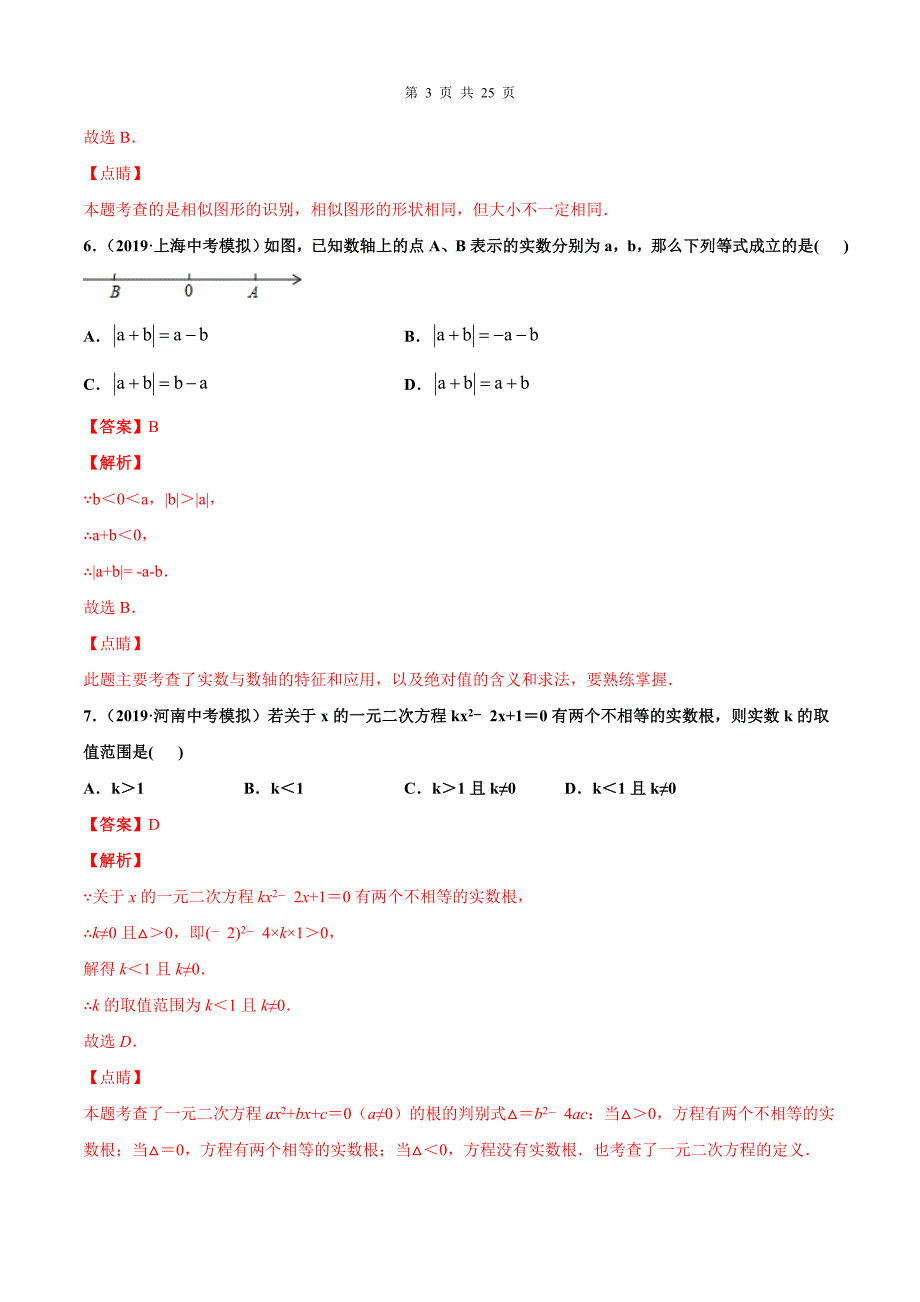 最新中考数学必刷试卷（成都专用05）（含答案解析）_第3页