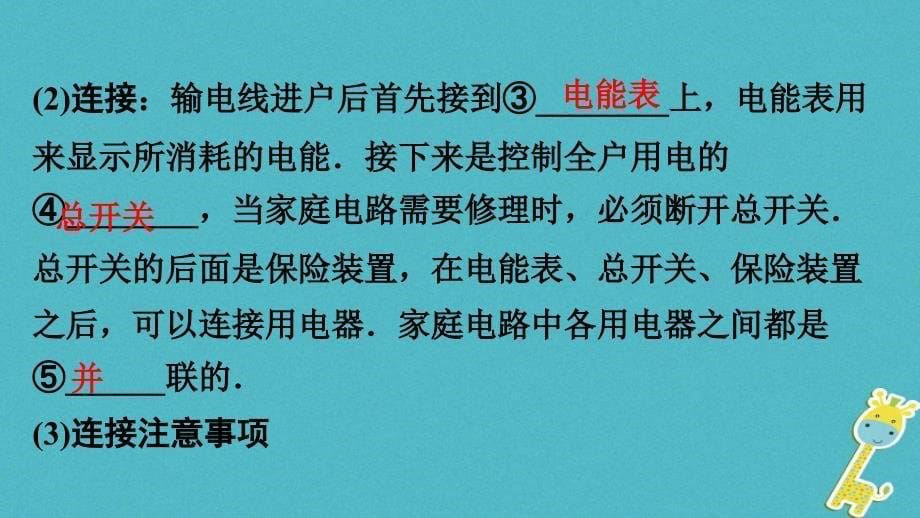 贵州省2018年中考物理 第一部分 夯实基础过教材 第十六章 生活用电复习课件_第5页