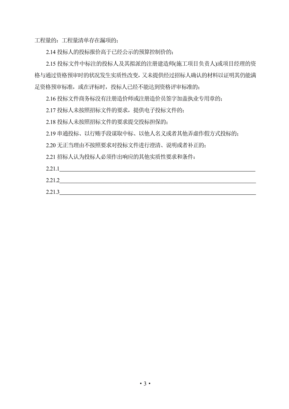 2020（招标投标）经评审最低投标价法招标文件_第3页